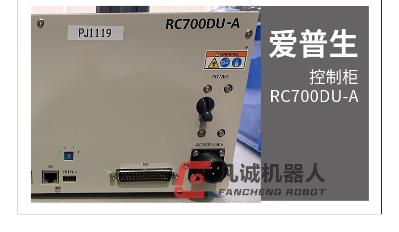 愛(ài)普生機(jī)器人配件 控制柜RC700DU-A